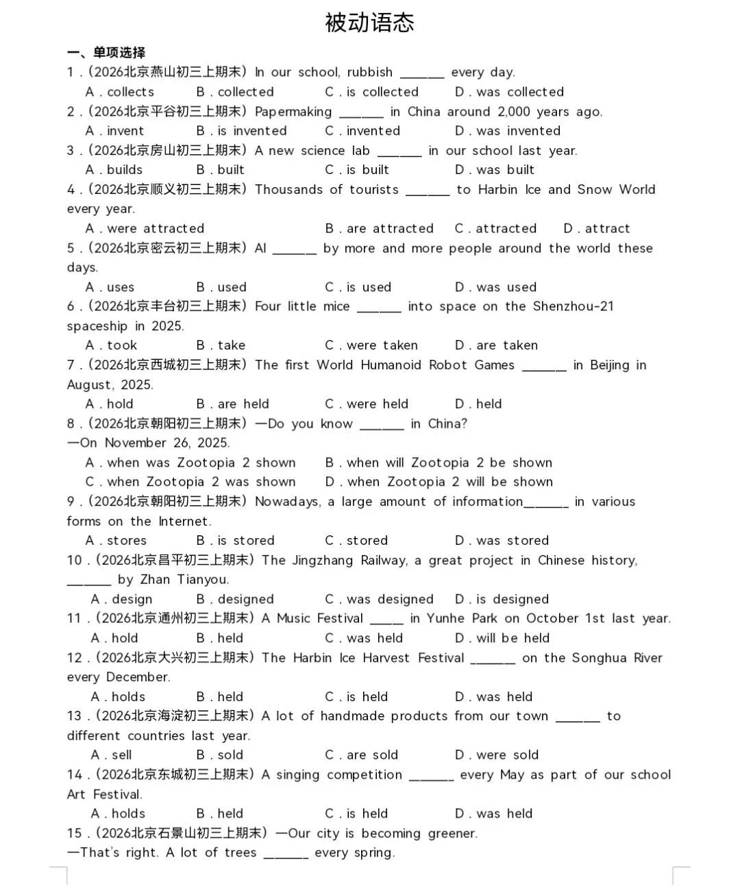 初三(上)被动语态真题-第1张图片-四季读书网