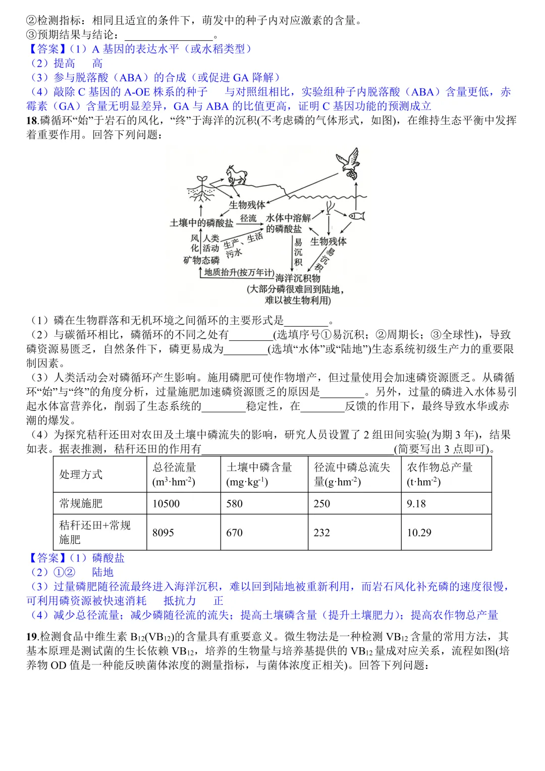 2026年高考生物真题(江西)-第7张图片-四季读书网