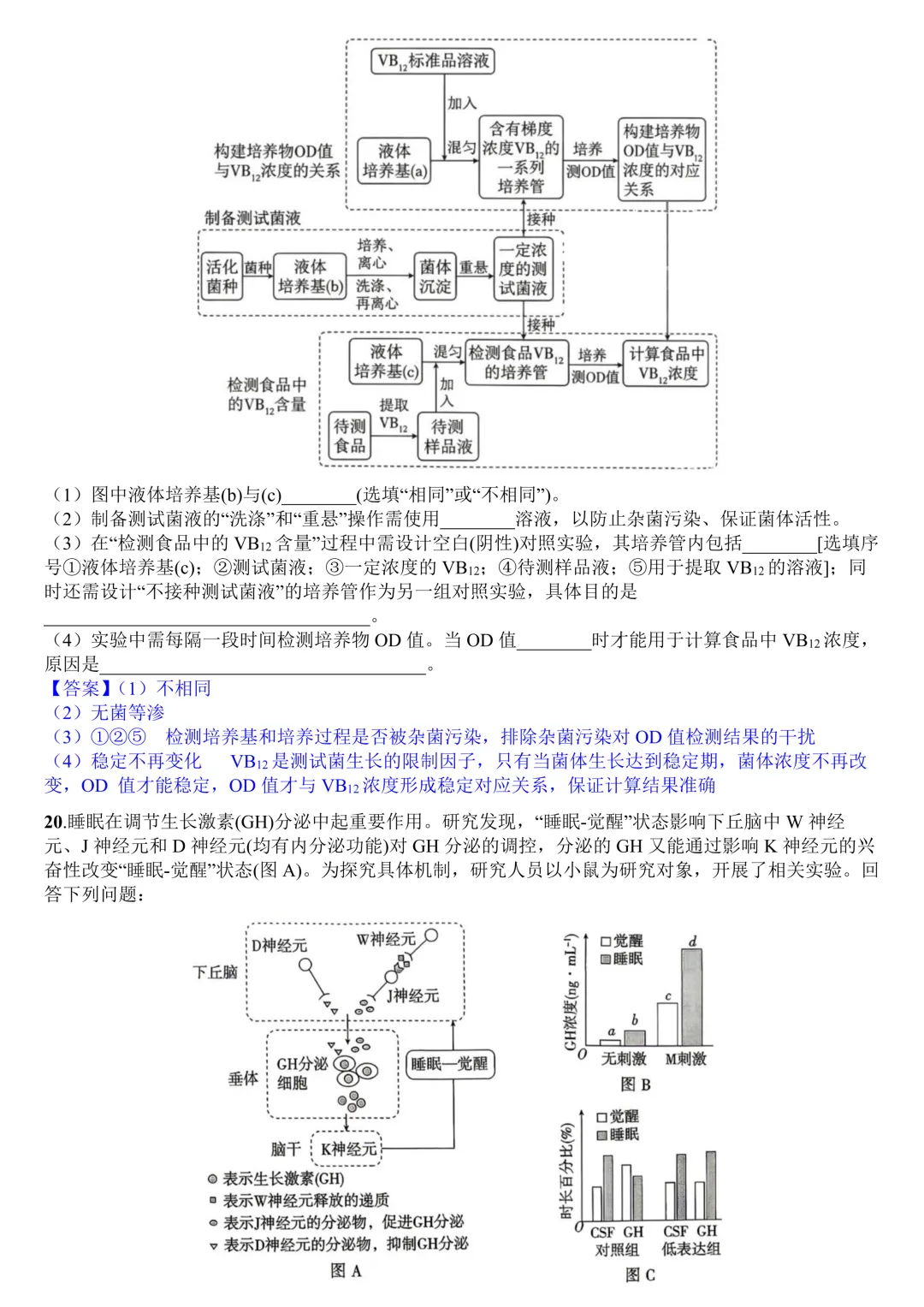 2026年高考生物真题(江西)-第8张图片-四季读书网