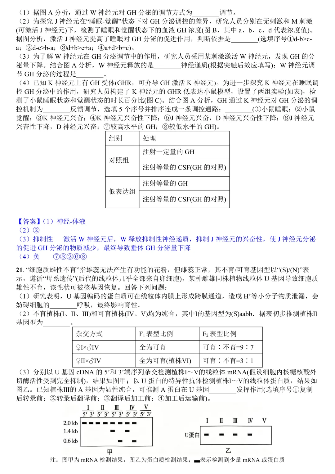 2026年高考生物真题(江西)-第9张图片-四季读书网