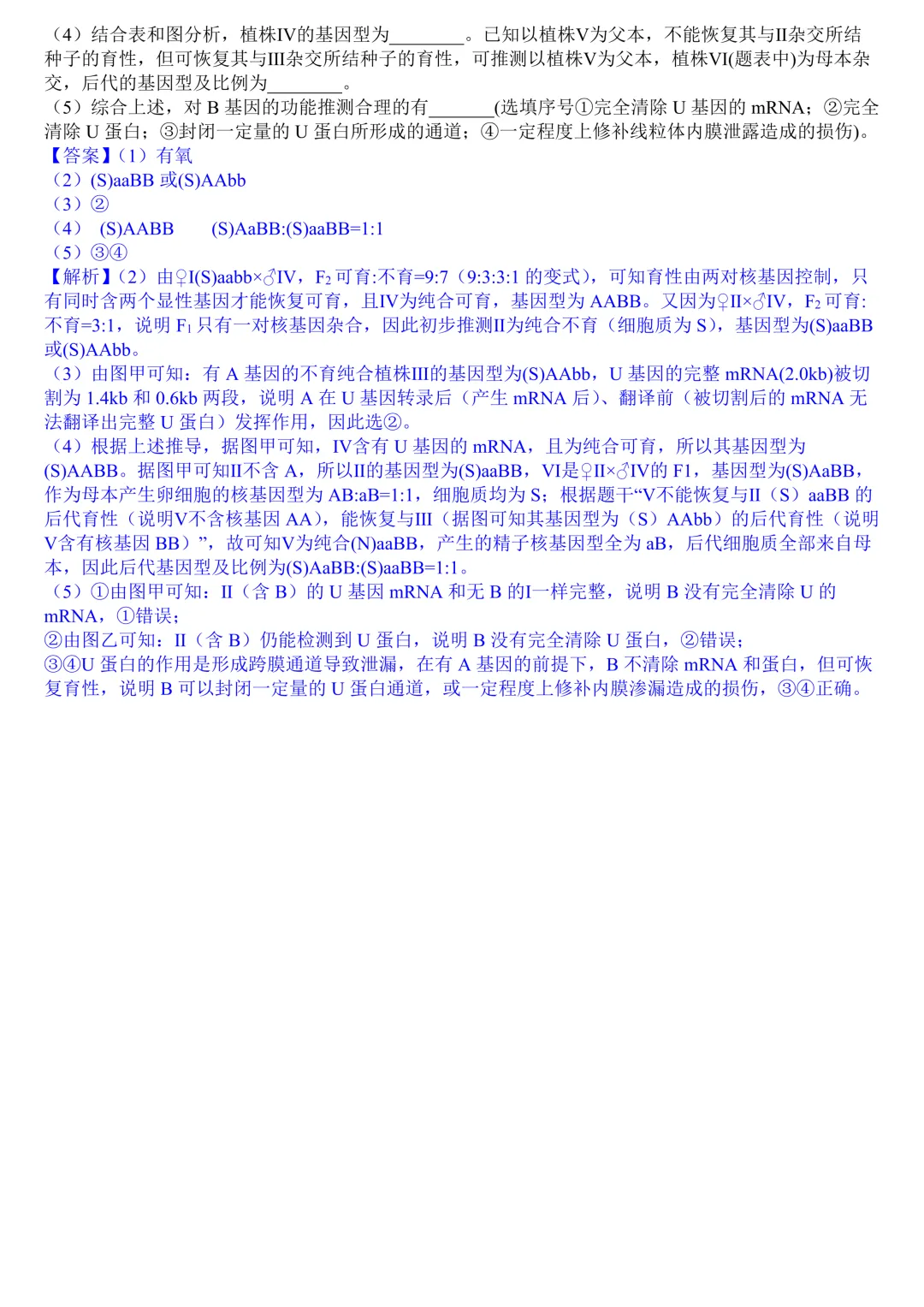 2026年高考生物真题(江西)-第10张图片-四季读书网
