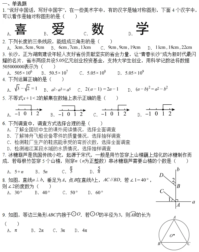 2026年湖南长沙市中考数学试题(完整版)-第2张图片-四季读书网