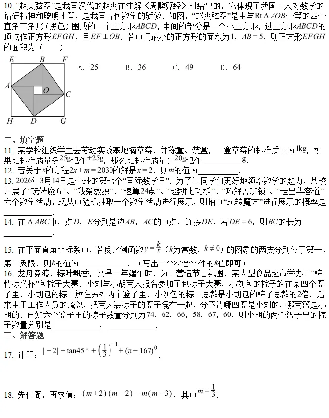 2026年湖南长沙市中考数学试题(完整版)-第3张图片-四季读书网