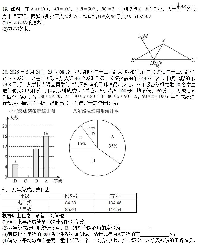 2026年湖南长沙市中考数学试题(完整版)-第4张图片-四季读书网