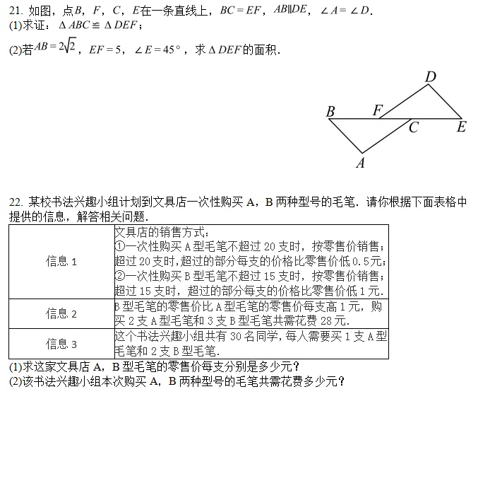 2026年湖南长沙市中考数学试题(完整版)-第5张图片-四季读书网