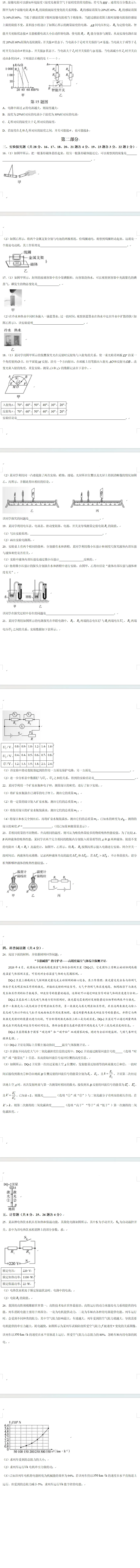 2026全国各省市中考物理真题(二十七)北京市-第12张图片-四季读书网 2026全国各省市中考物理真题(二十七)北京市-第12张图片-四季读书网