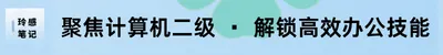 计算机二级 Excel 真题解析  :滨海中学物理统考-第1张图片-四季读书网