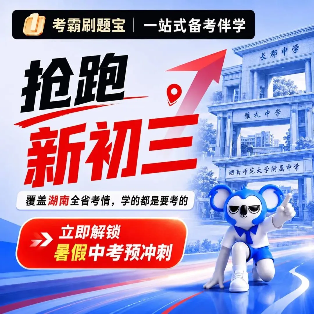 2026年湖南省长沙市中考数学真题-第3张图片-四季读书网