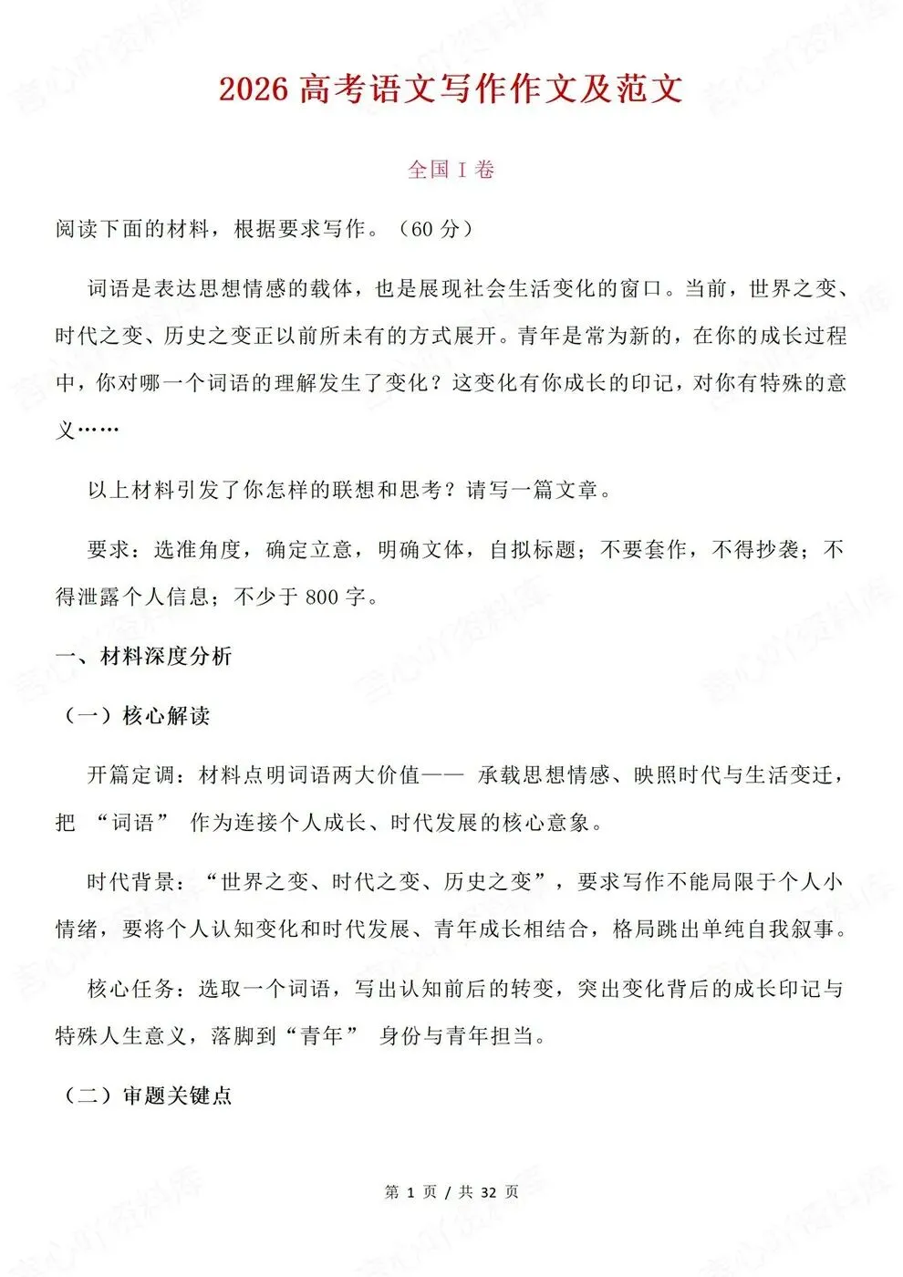 高中语文-高考作文真题范文26届各卷型写作精选-第2张图片-四季读书网 高中语文-高考作文真题范文26届各卷型写作精选-第2张图片-四季读书网