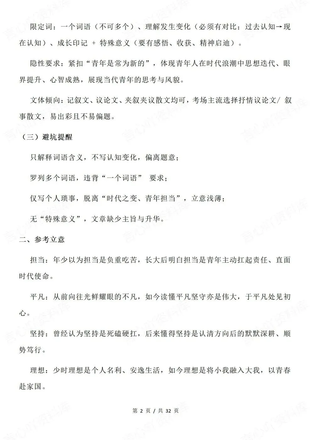 高中语文-高考作文真题范文26届各卷型写作精选-第3张图片-四季读书网 高中语文-高考作文真题范文26届各卷型写作精选-第3张图片-四季读书网