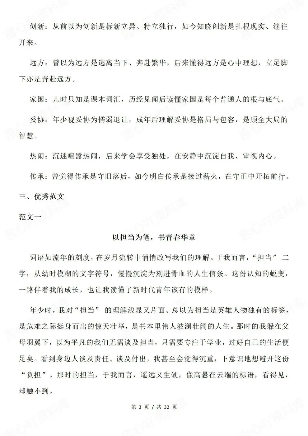 高中语文-高考作文真题范文26届各卷型写作精选-第4张图片-四季读书网 高中语文-高考作文真题范文26届各卷型写作精选-第4张图片-四季读书网