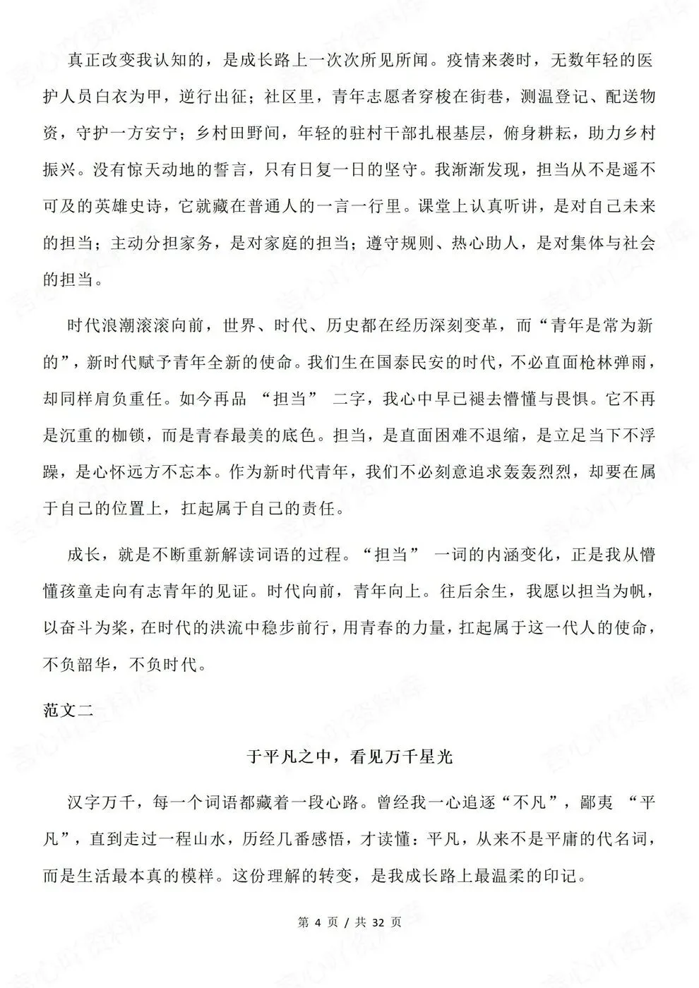 高中语文-高考作文真题范文26届各卷型写作精选-第5张图片-四季读书网 高中语文-高考作文真题范文26届各卷型写作精选-第5张图片-四季读书网