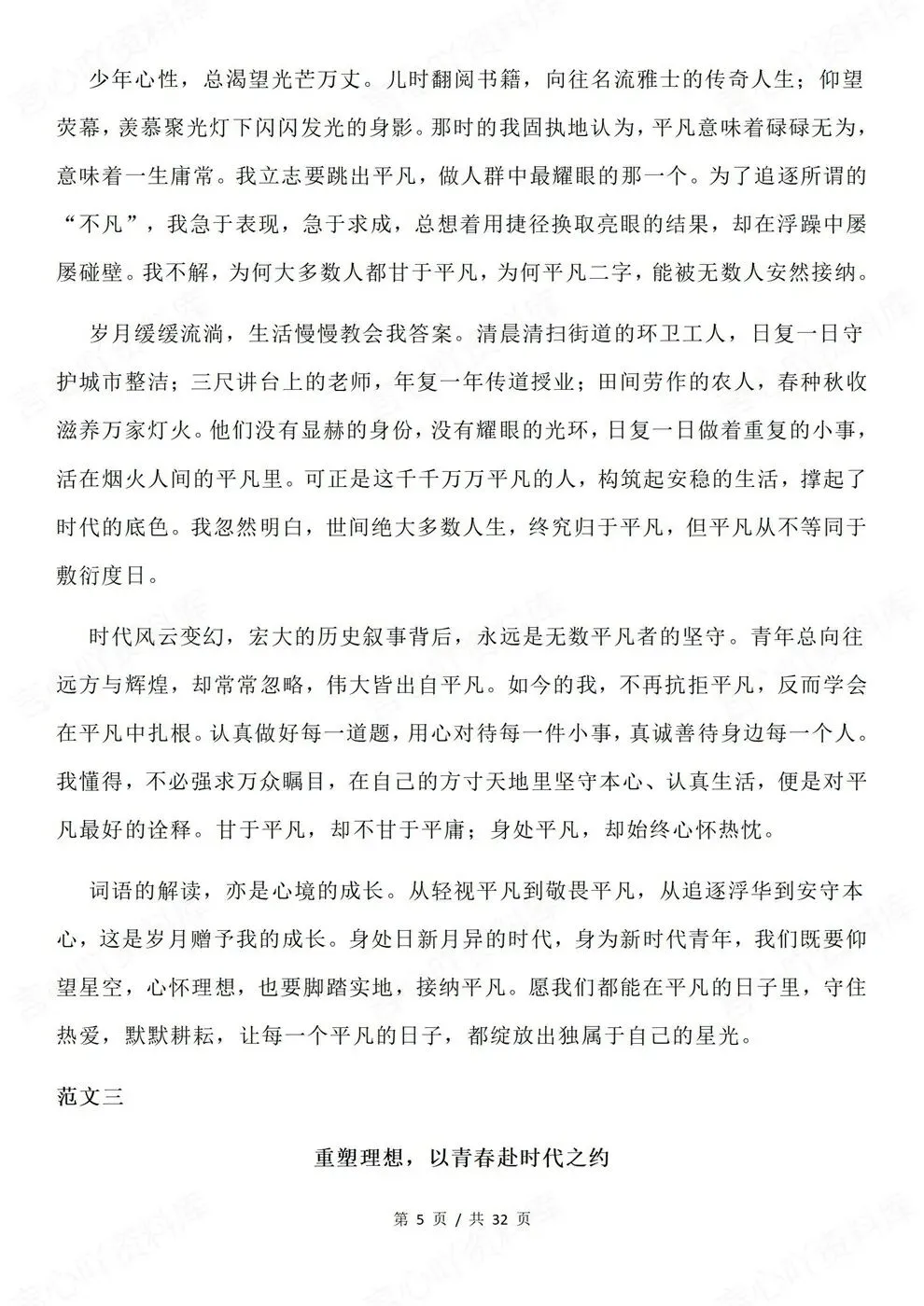 高中语文-高考作文真题范文26届各卷型写作精选-第6张图片-四季读书网 高中语文-高考作文真题范文26届各卷型写作精选-第6张图片-四季读书网