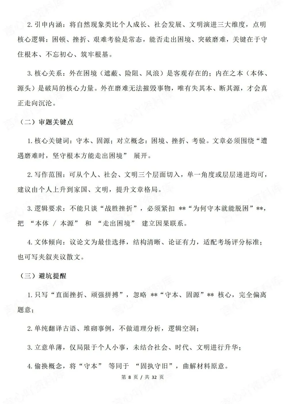 高中语文-高考作文真题范文26届各卷型写作精选-第7张图片-四季读书网 高中语文-高考作文真题范文26届各卷型写作精选-第7张图片-四季读书网