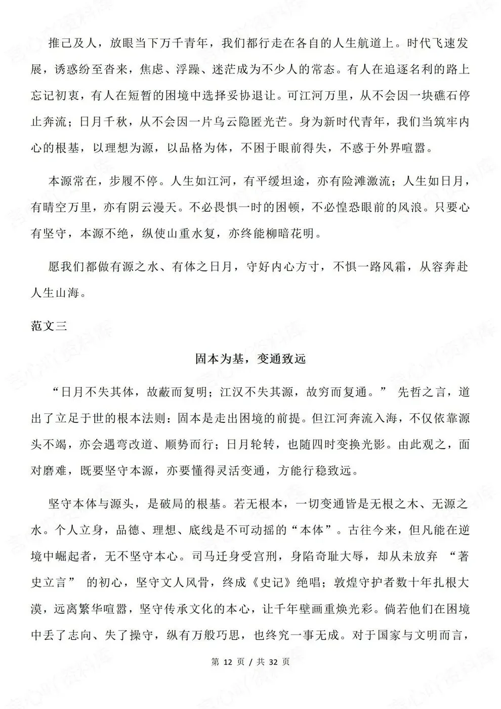 高中语文-高考作文真题范文26届各卷型写作精选-第8张图片-四季读书网 高中语文-高考作文真题范文26届各卷型写作精选-第8张图片-四季读书网
