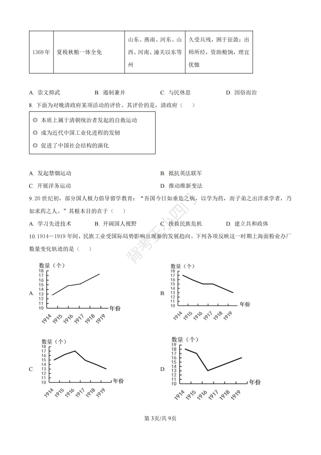 2026年山东省中考历史、道法真题-第4张图片-四季读书网