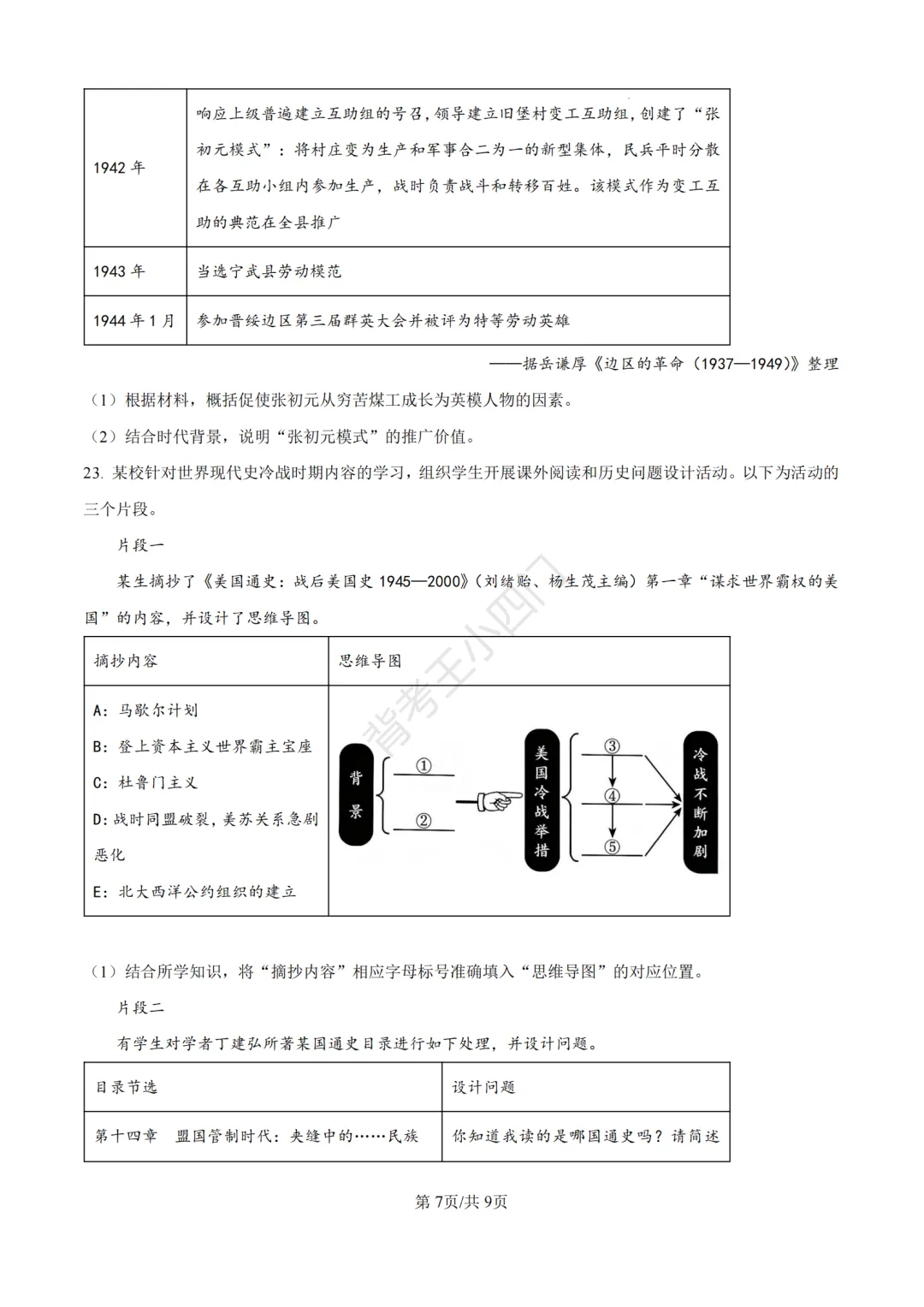 2026年山东省中考历史、道法真题-第8张图片-四季读书网
