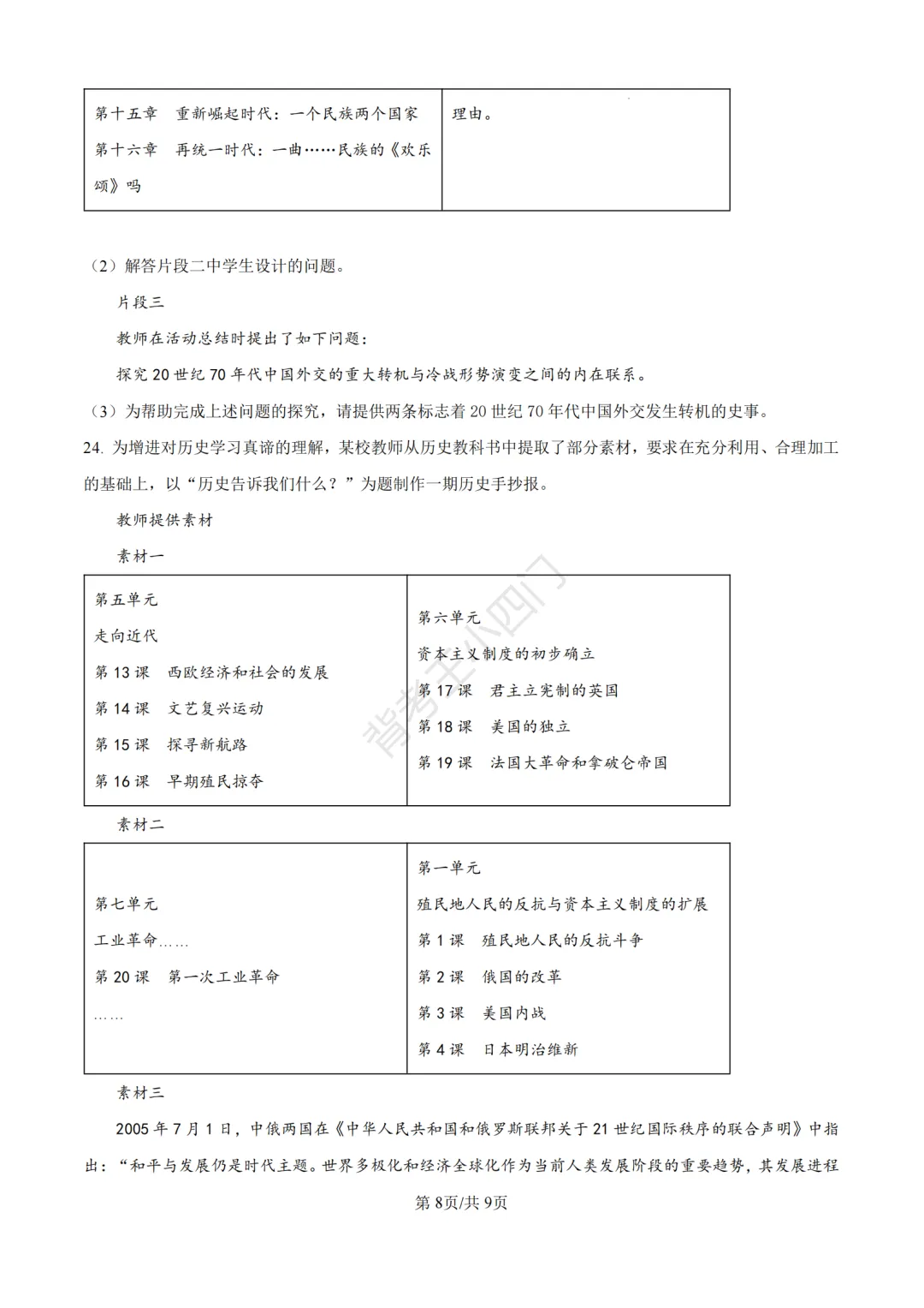 2026年山东省中考历史、道法真题-第9张图片-四季读书网
