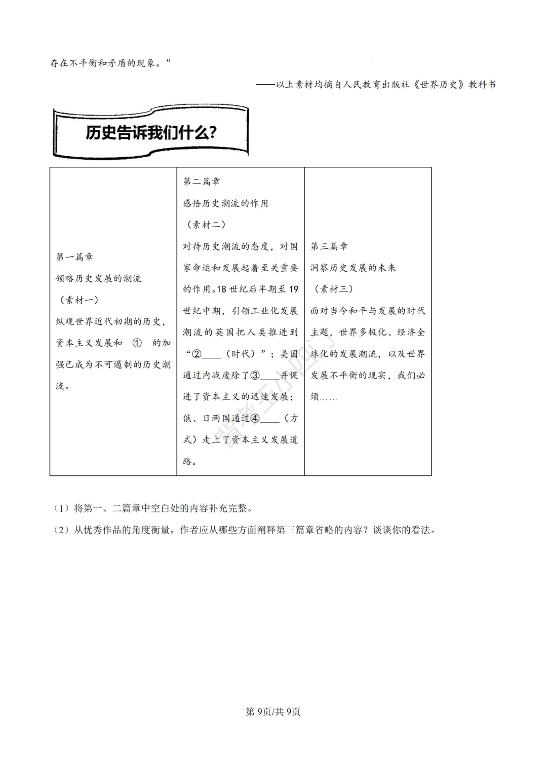 2026年山东省中考历史、道法真题-第10张图片-四季读书网