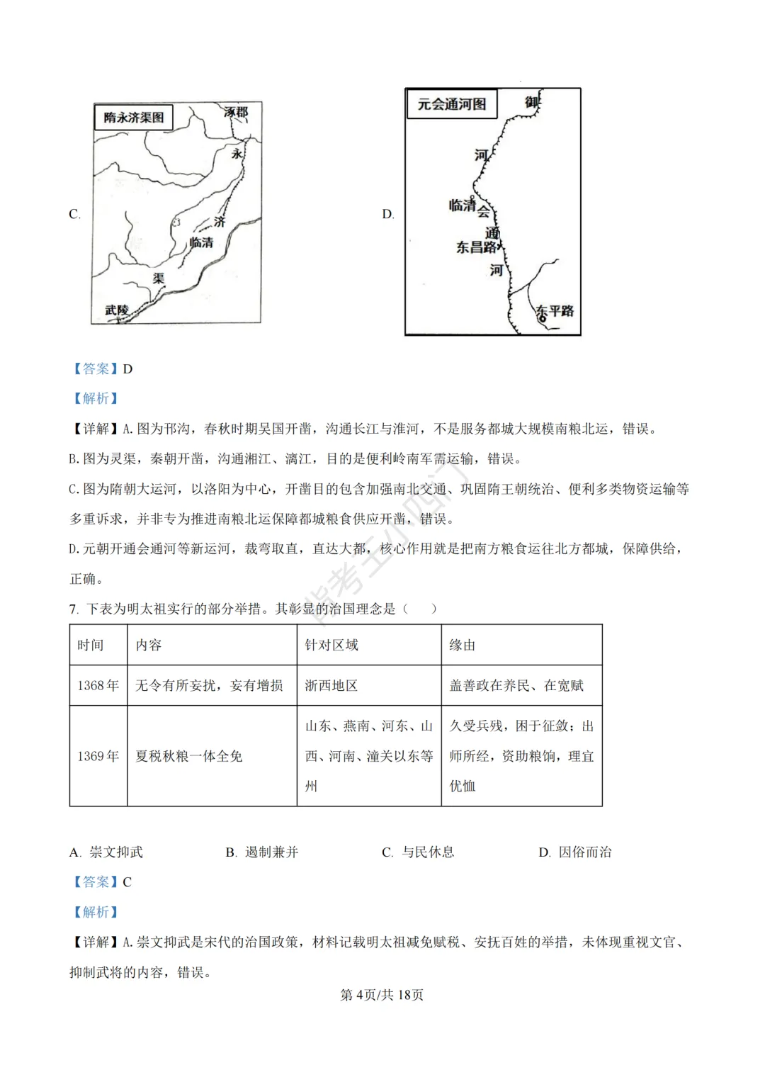 2026年山东省中考历史、道法真题-第14张图片-四季读书网
