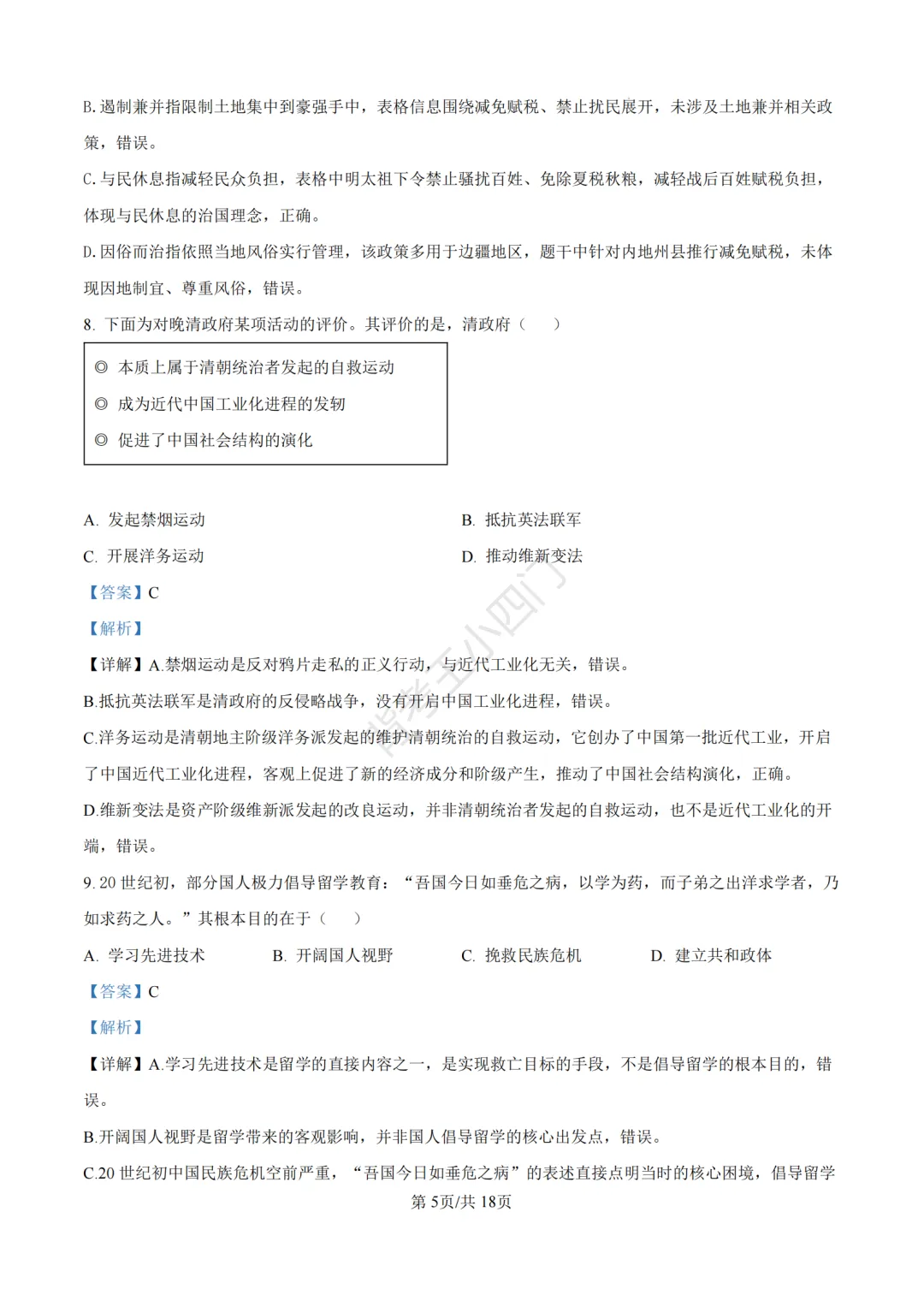 2026年山东省中考历史、道法真题-第15张图片-四季读书网