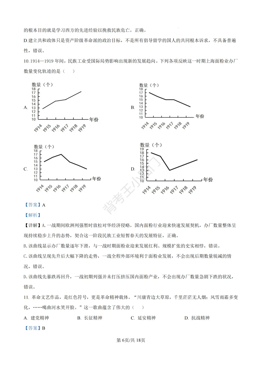 2026年山东省中考历史、道法真题-第16张图片-四季读书网