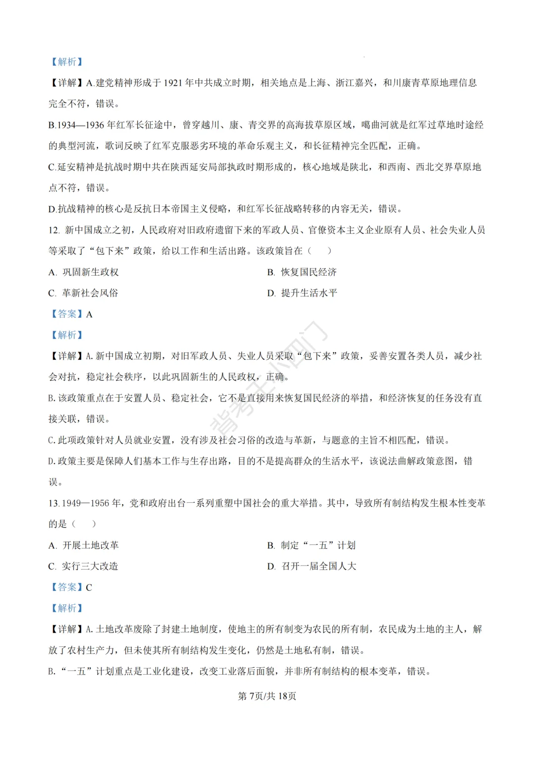 2026年山东省中考历史、道法真题-第17张图片-四季读书网