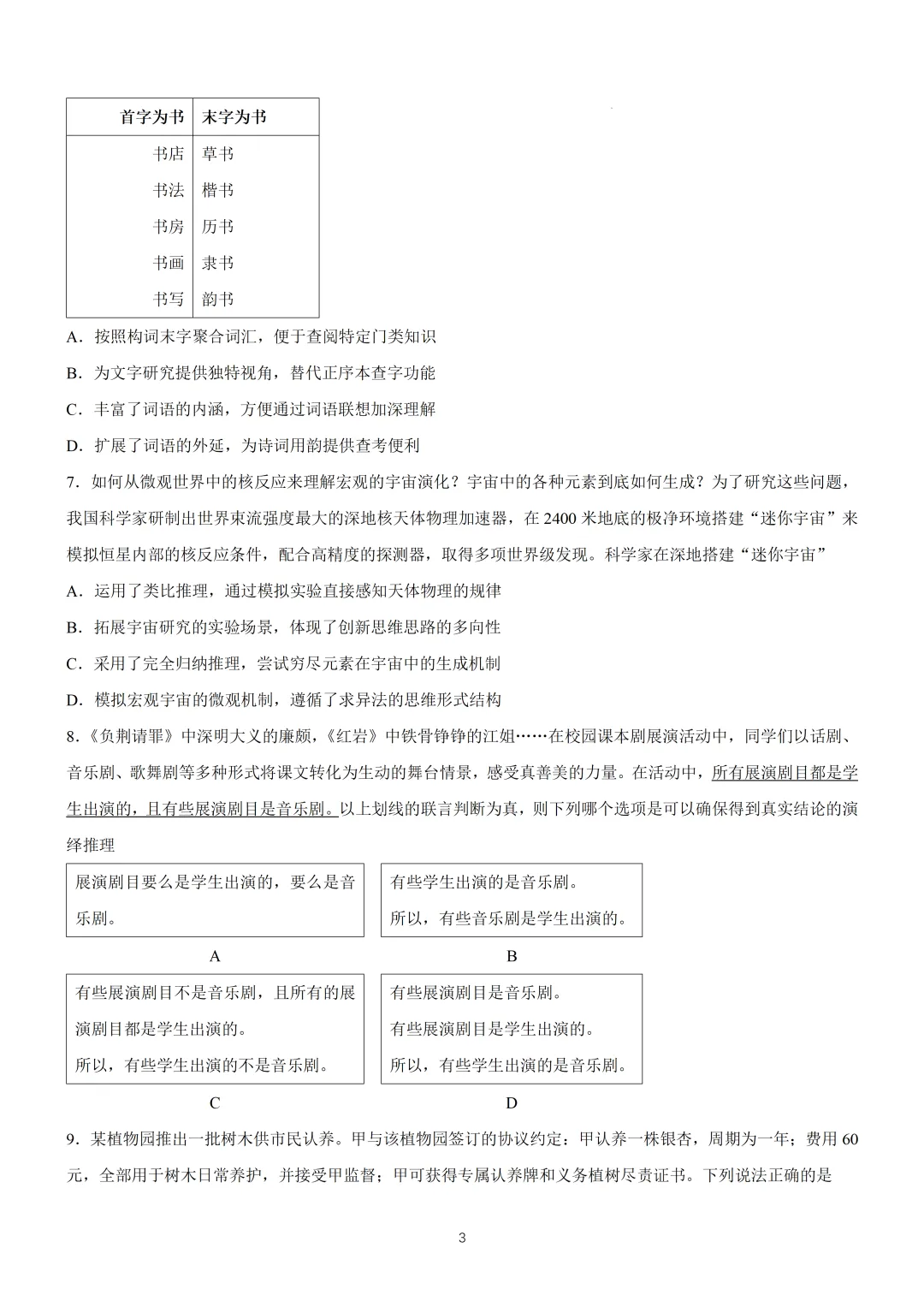 2026年高考北京卷政治高考真题(含参考答案)-第3张图片-四季读书网