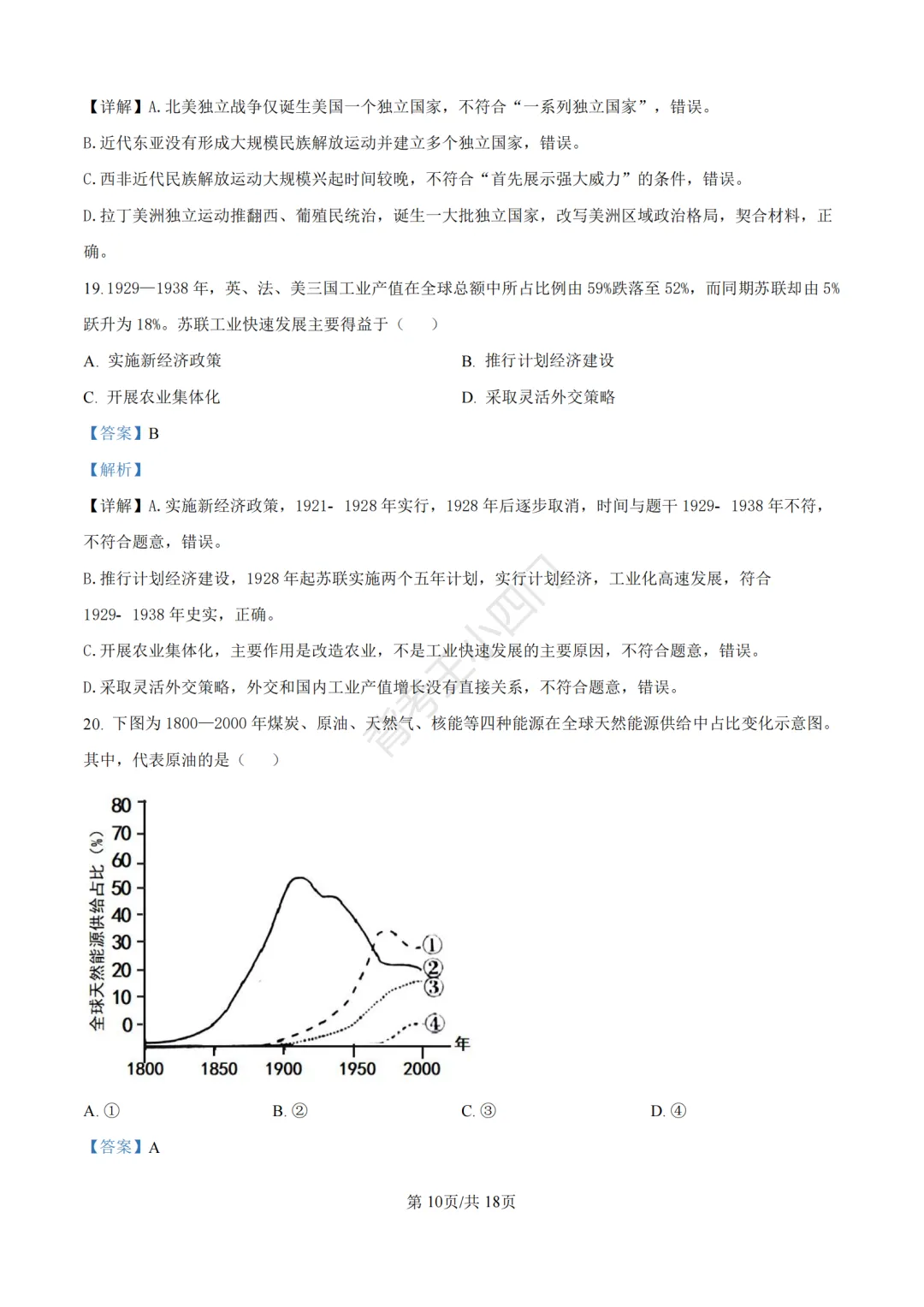 2026年山东省中考历史、道法真题-第20张图片-四季读书网