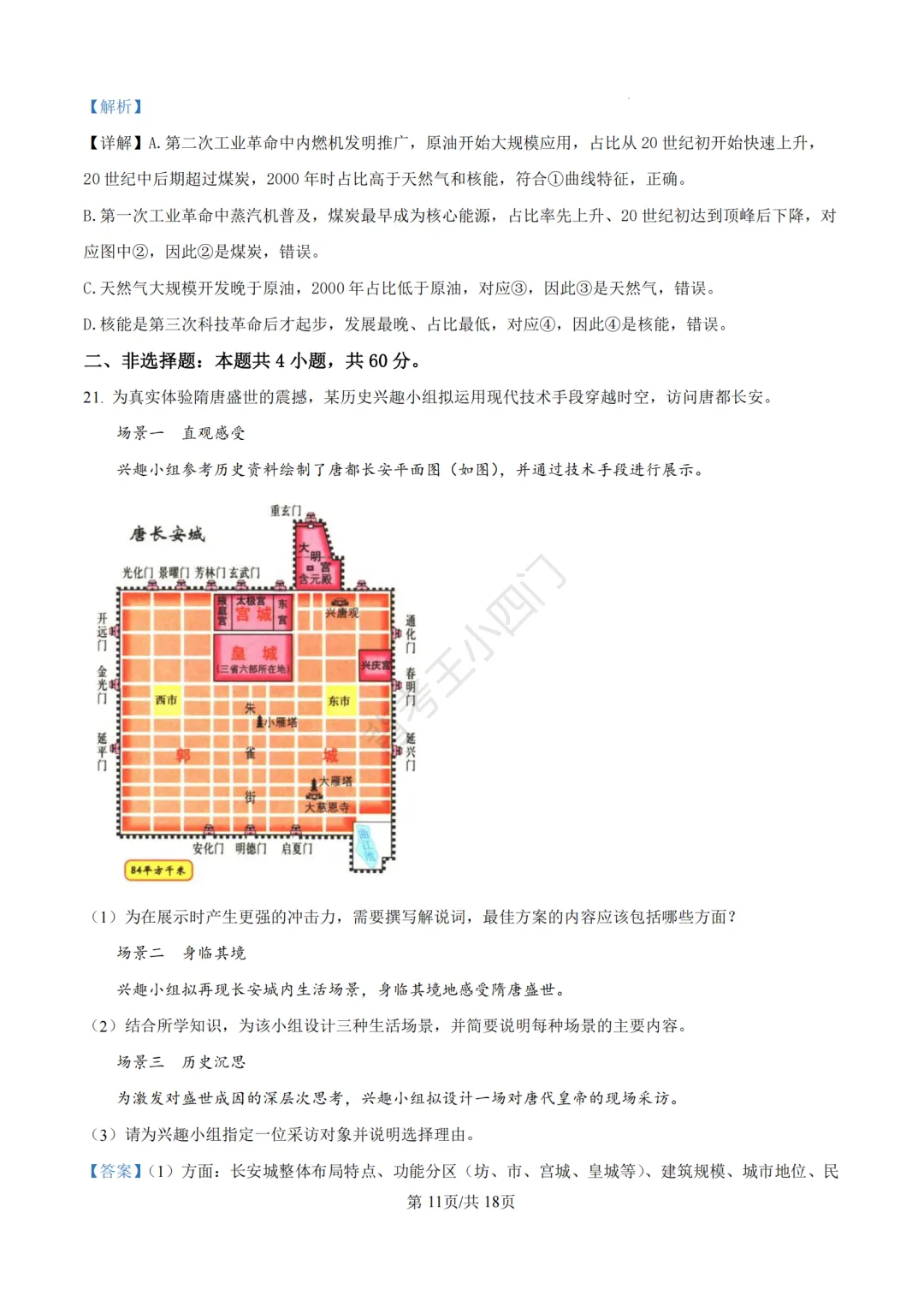 2026年山东省中考历史、道法真题-第21张图片-四季读书网