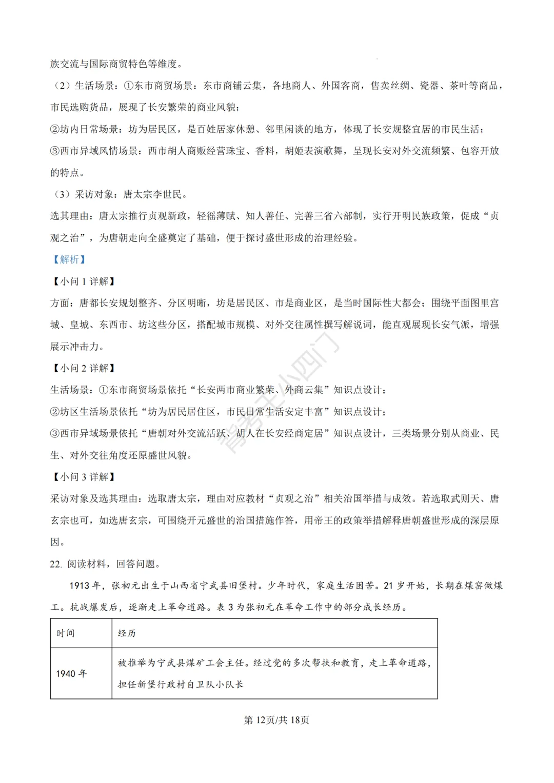 2026年山东省中考历史、道法真题-第22张图片-四季读书网