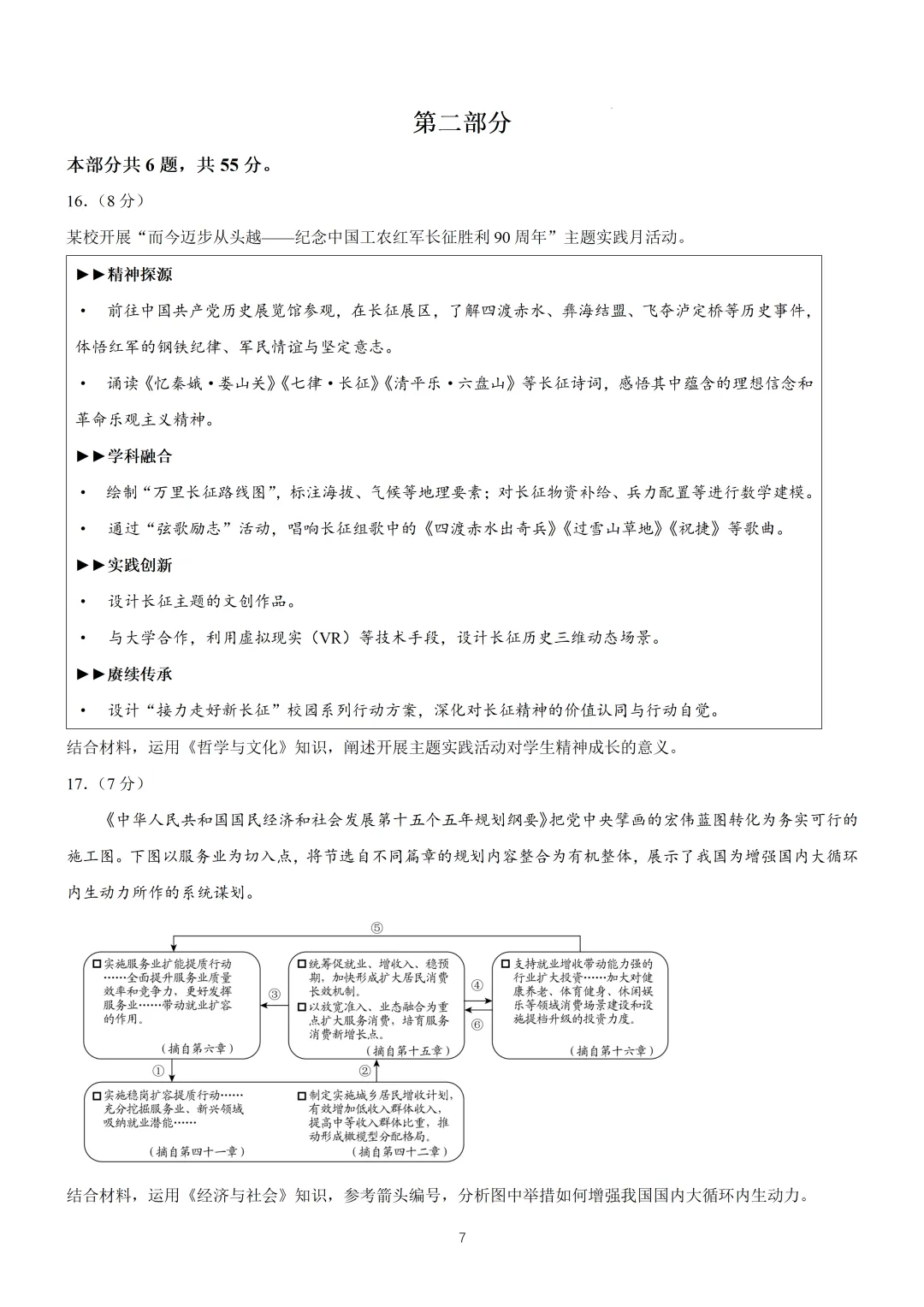 2026年高考北京卷政治高考真题(含参考答案)-第7张图片-四季读书网