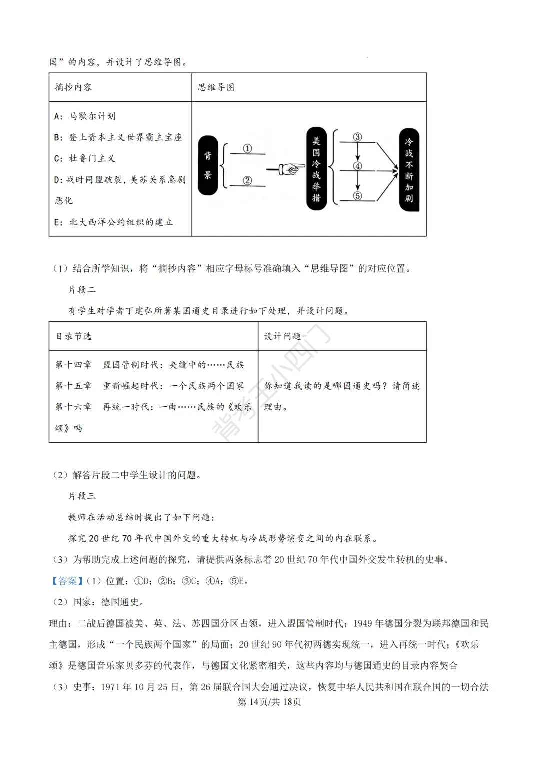 2026年山东省中考历史、道法真题-第24张图片-四季读书网