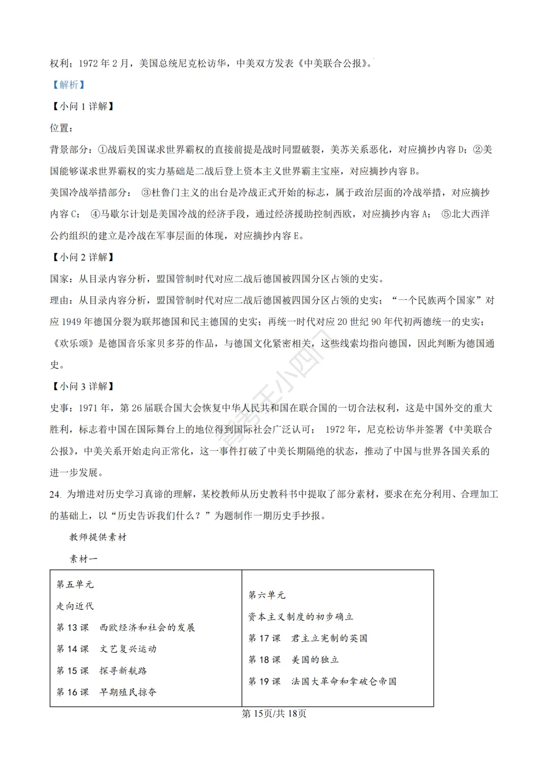 2026年山东省中考历史、道法真题-第25张图片-四季读书网