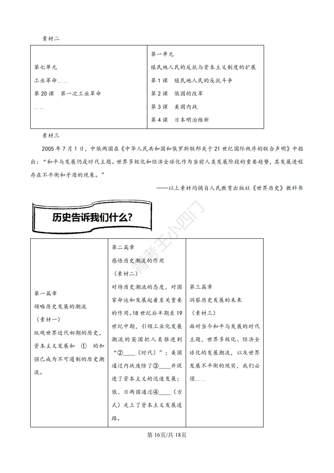 2026年山东省中考历史、道法真题-第26张图片-四季读书网