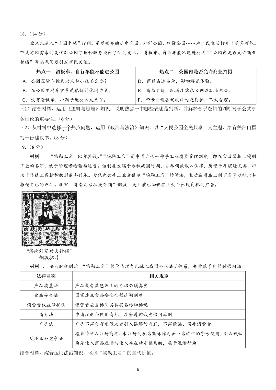 2026年高考北京卷政治高考真题(含参考答案)-第8张图片-四季读书网