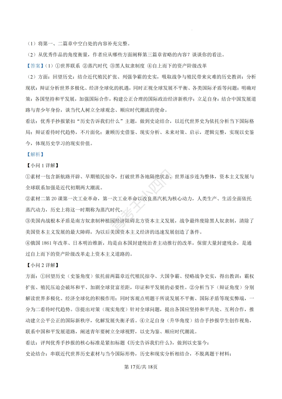 2026年山东省中考历史、道法真题-第27张图片-四季读书网