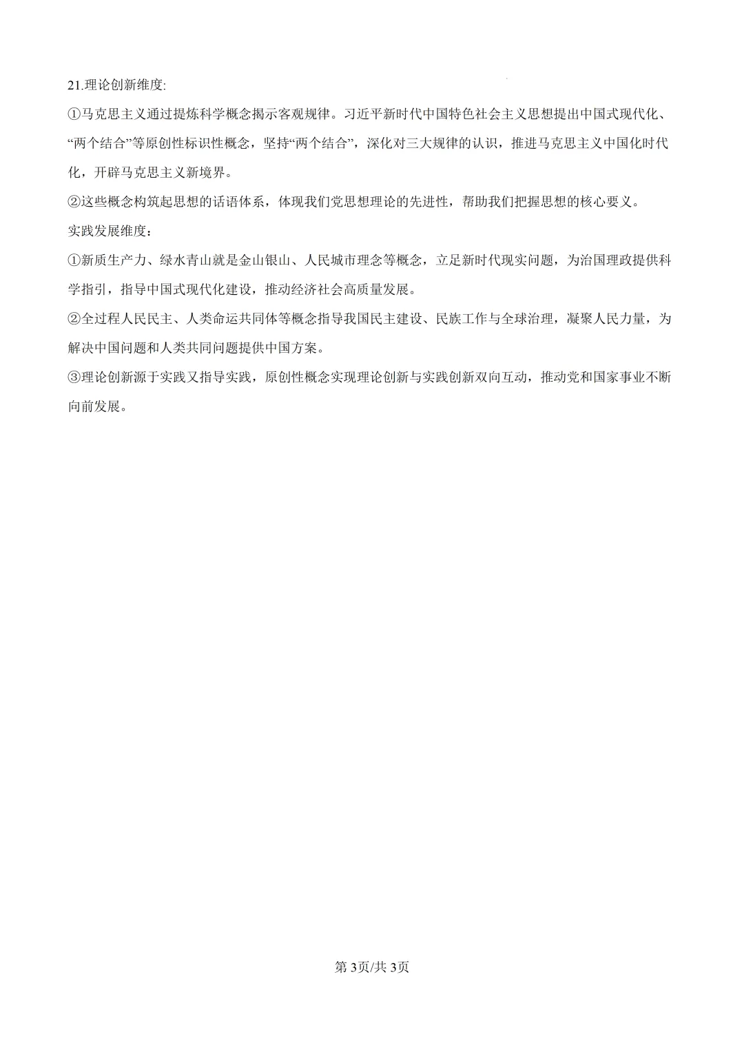 2026年高考北京卷政治高考真题(含参考答案)-第12张图片-四季读书网