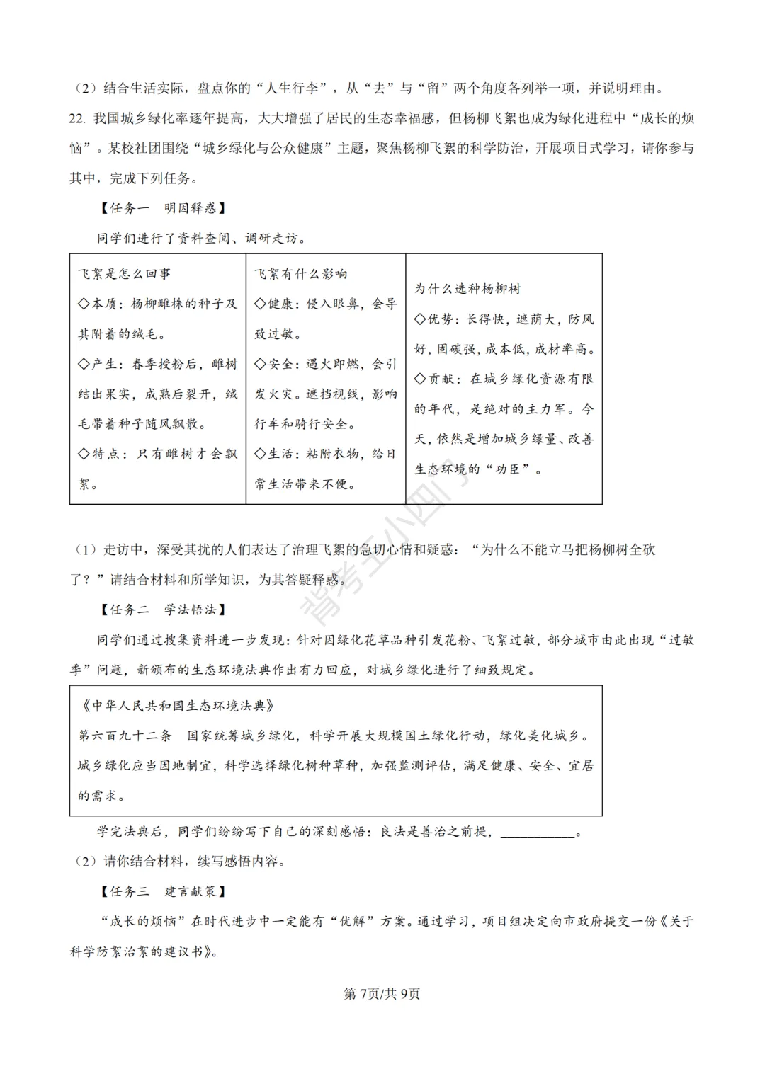 2026年山东省中考历史、道法真题-第35张图片-四季读书网