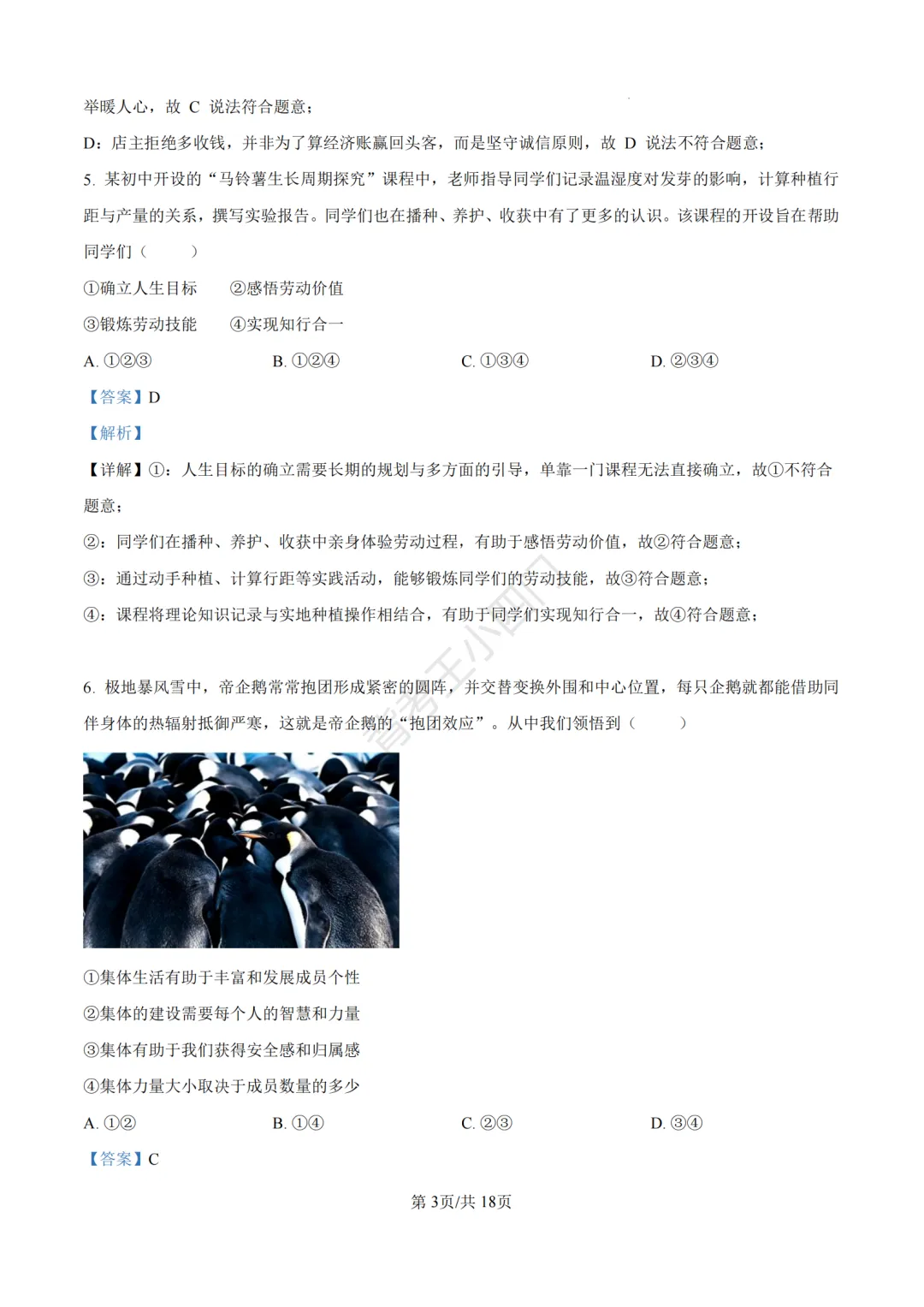 2026年山东省中考历史、道法真题-第40张图片-四季读书网