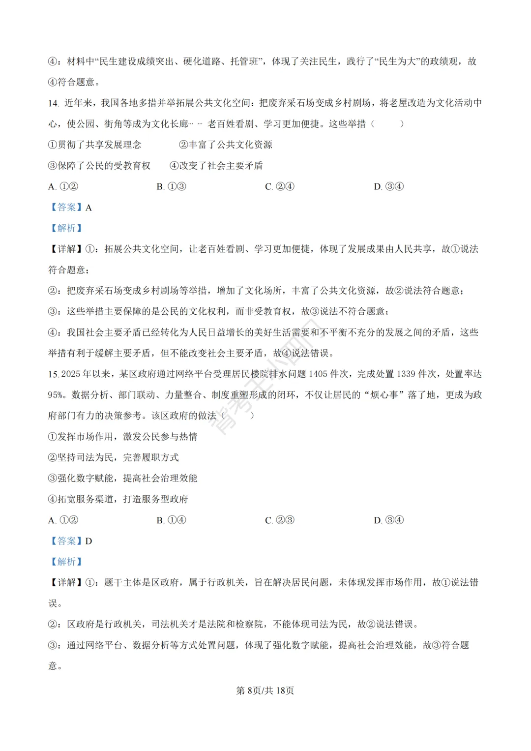 2026年山东省中考历史、道法真题-第45张图片-四季读书网