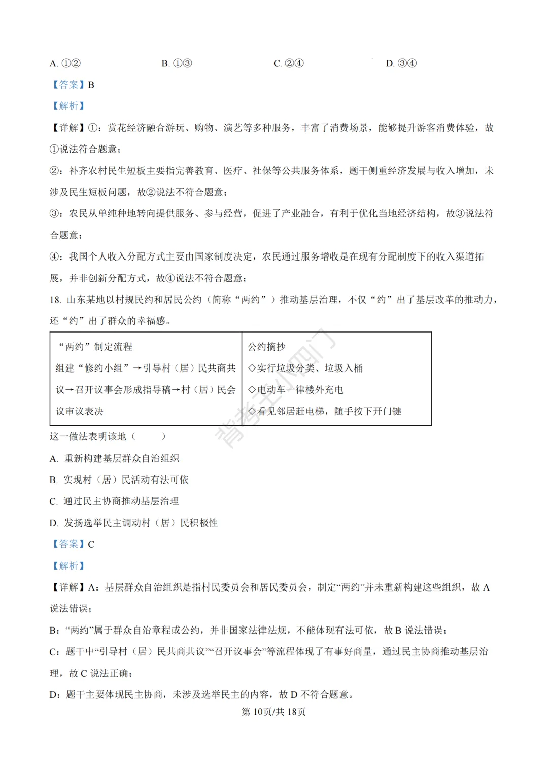 2026年山东省中考历史、道法真题-第47张图片-四季读书网