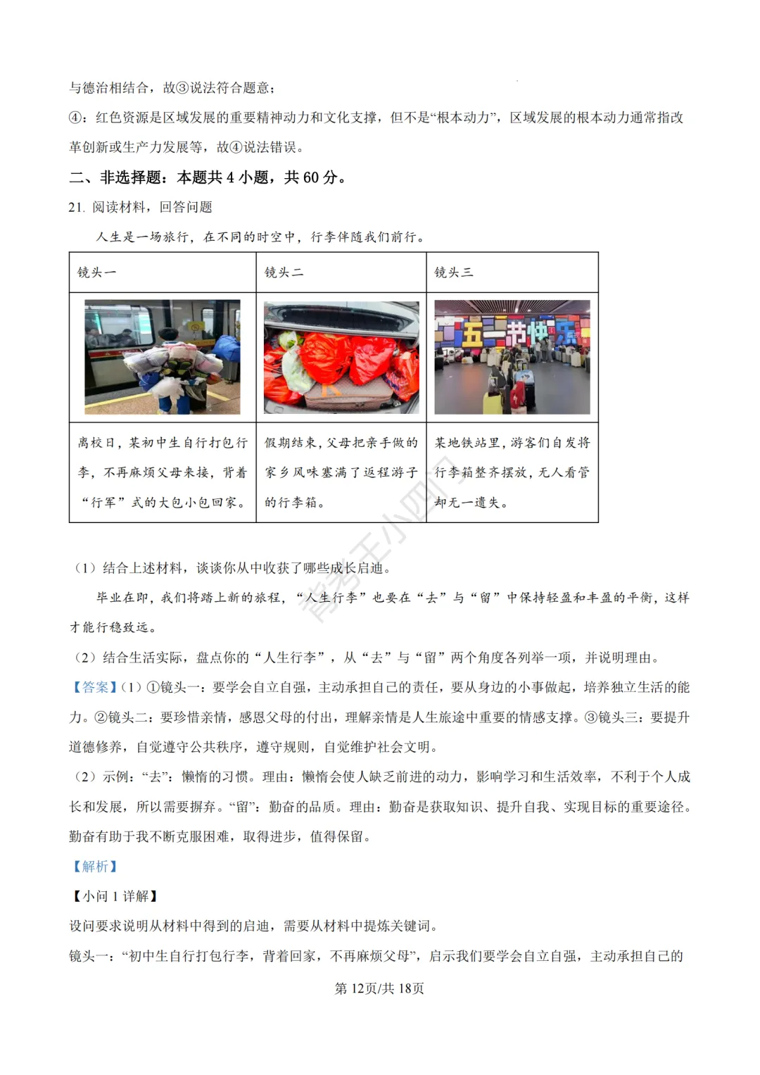 2026年山东省中考历史、道法真题-第49张图片-四季读书网