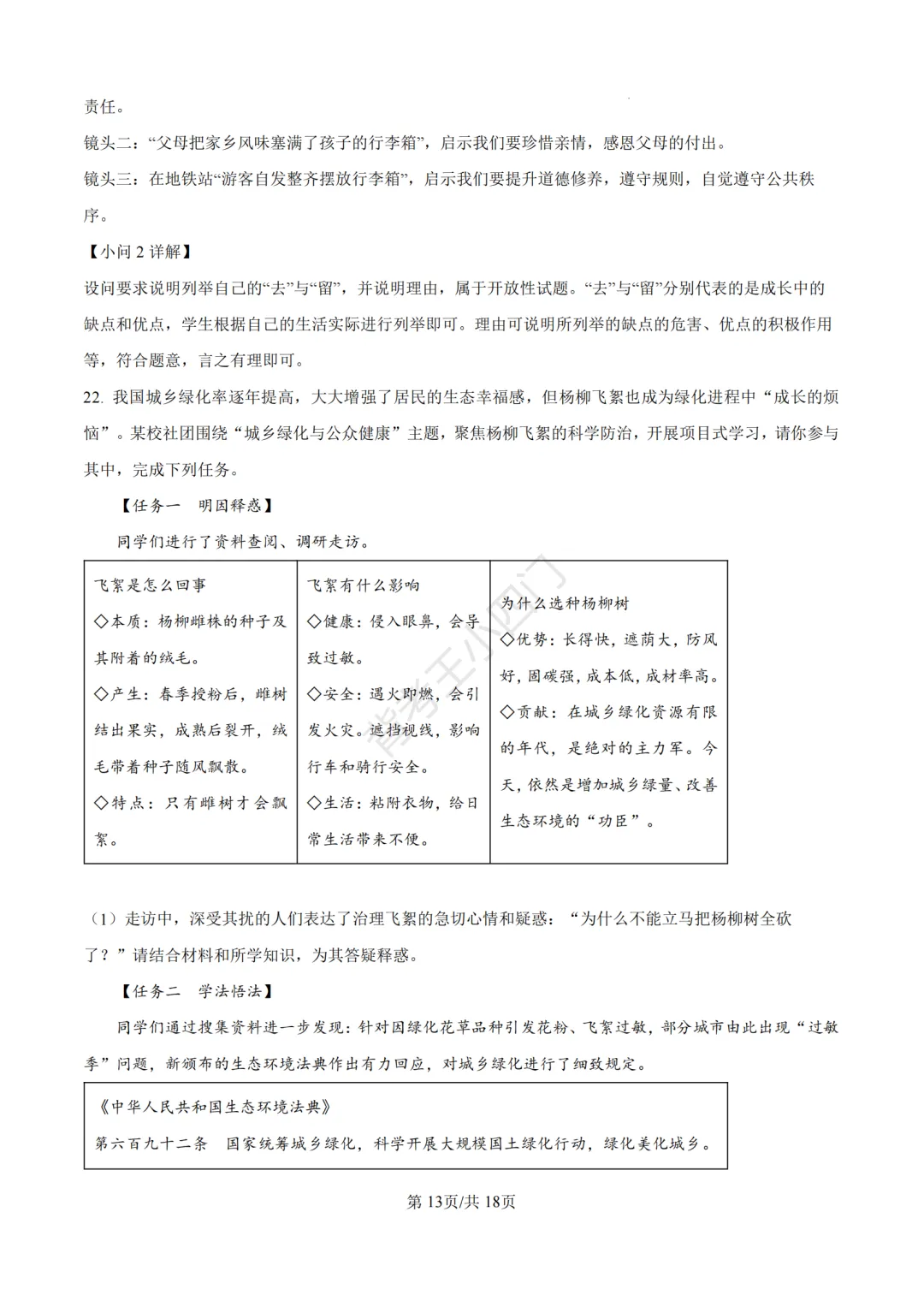 2026年山东省中考历史、道法真题-第50张图片-四季读书网