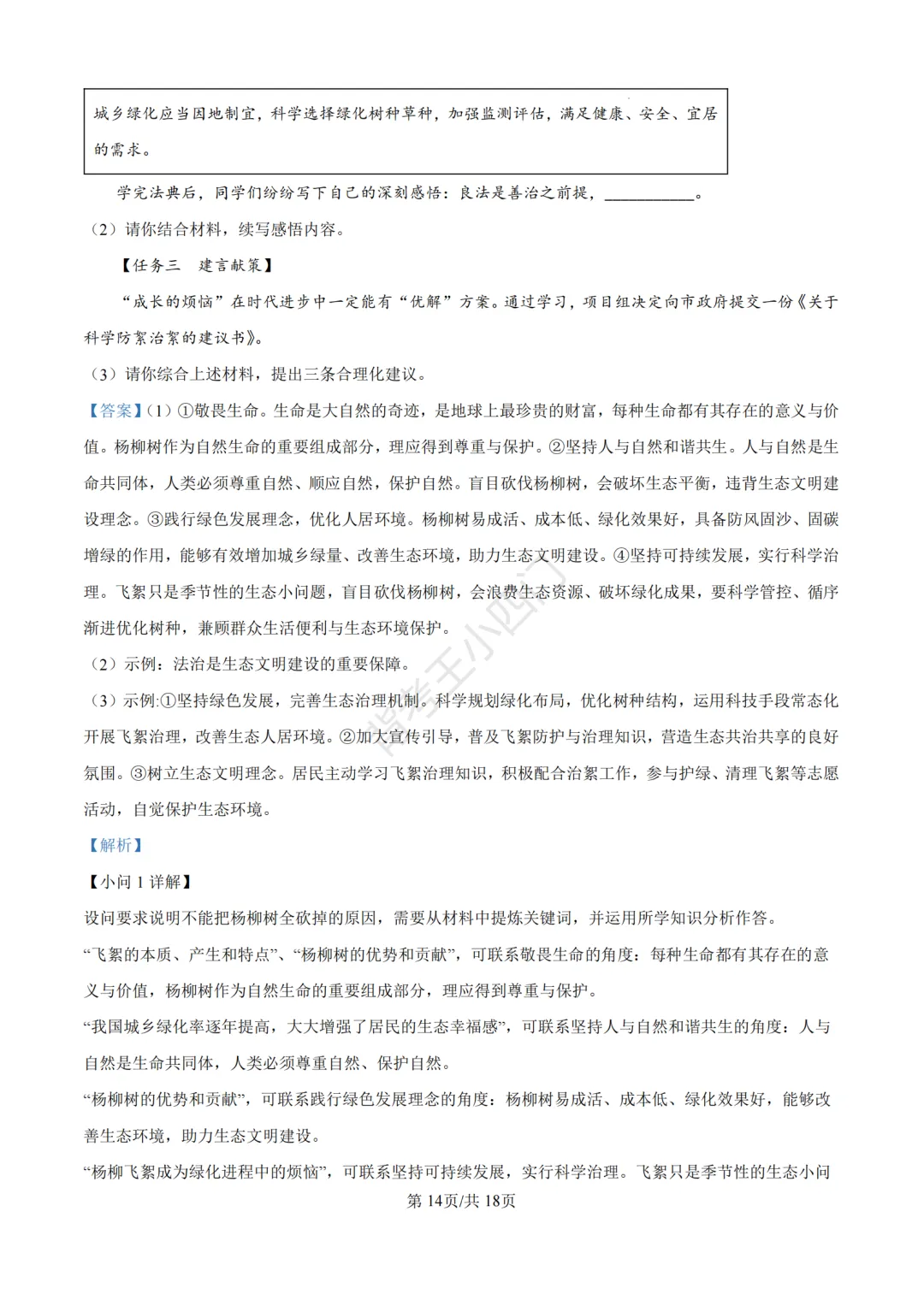 2026年山东省中考历史、道法真题-第51张图片-四季读书网