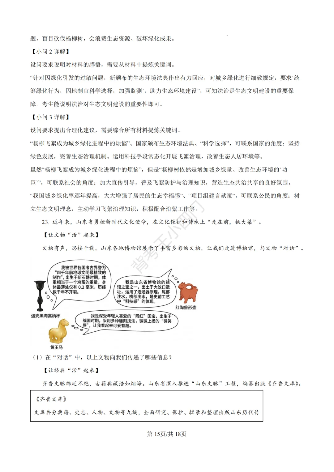 2026年山东省中考历史、道法真题-第52张图片-四季读书网