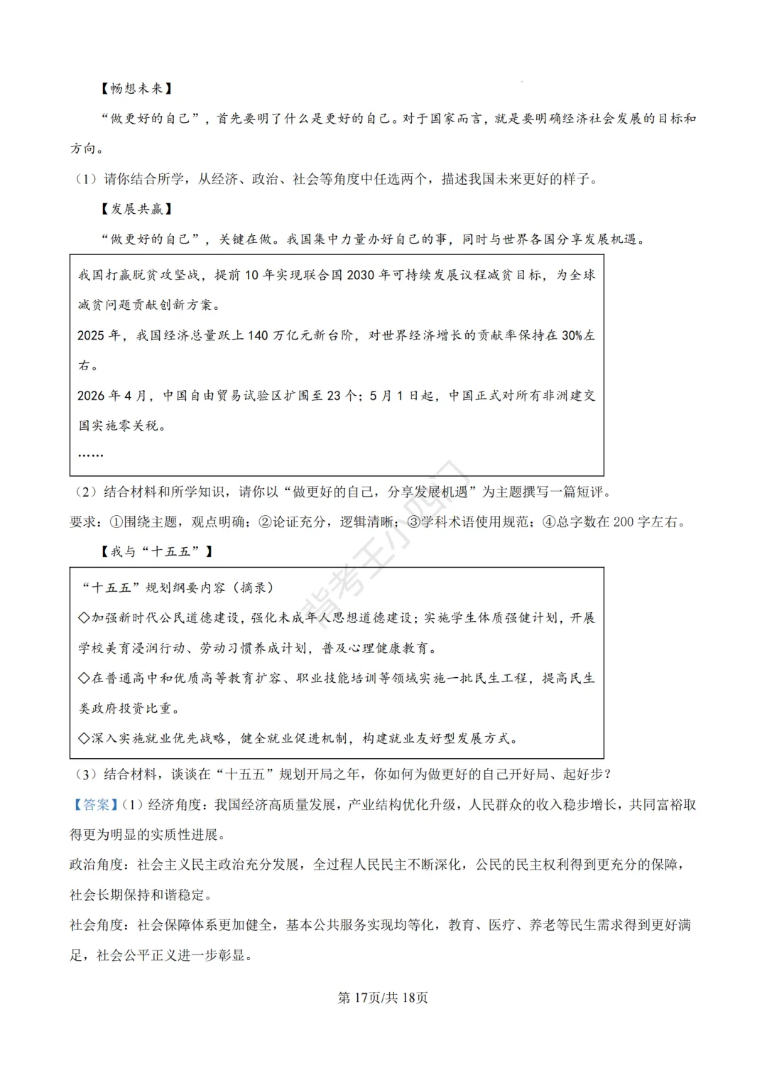 2026年山东省中考历史、道法真题-第54张图片-四季读书网