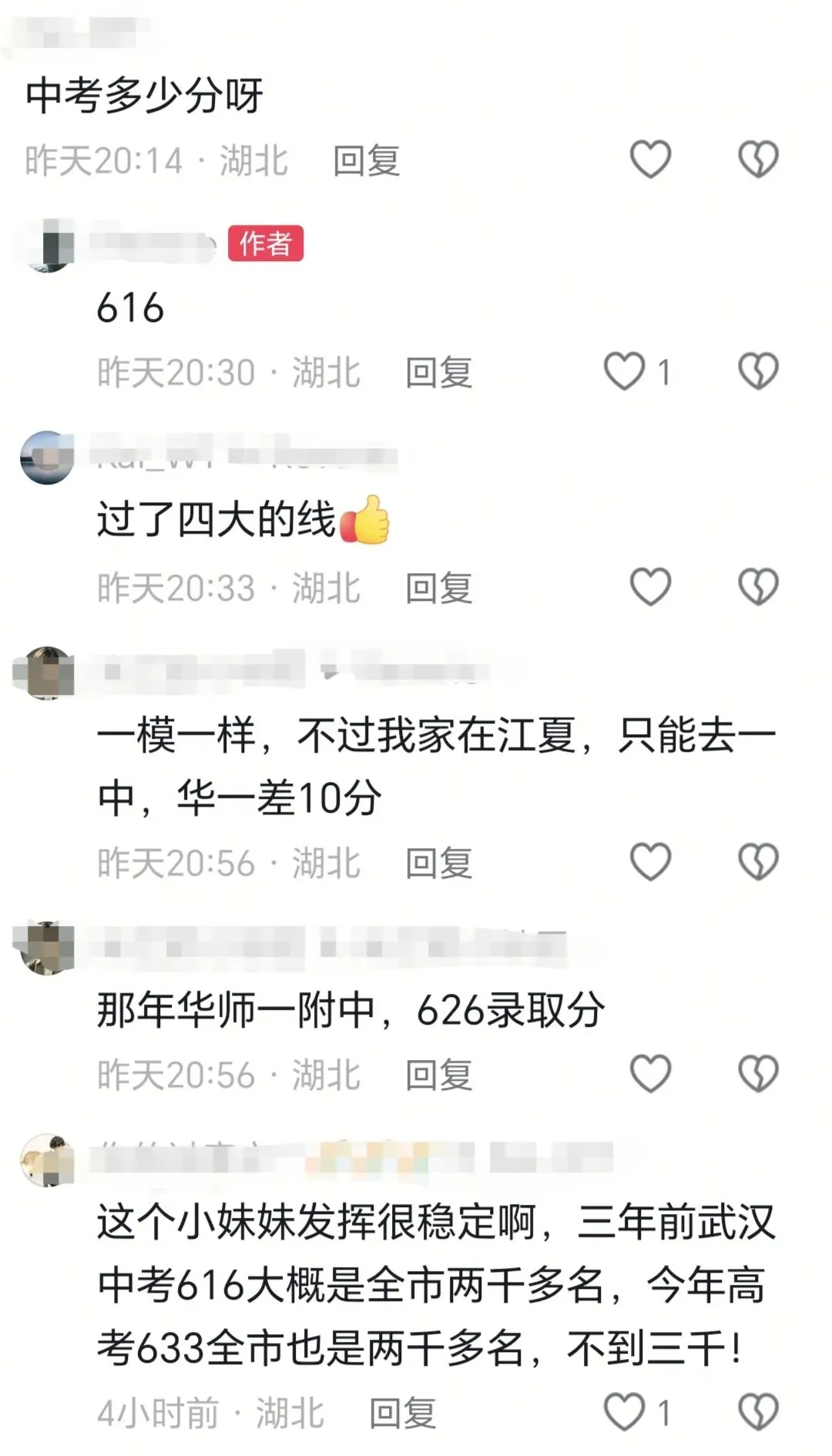 三年前武汉中考616分的女孩,今年高考633分,考上了211,这是属于平进平出吗?-第3张图片-四季读书网