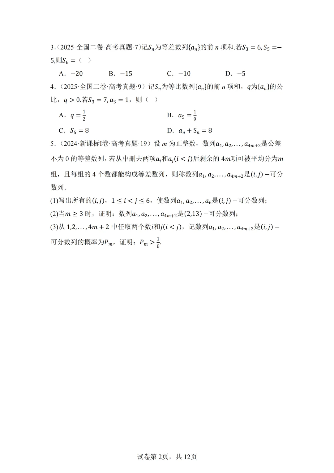 高考数列5年真题-第2张图片-四季读书网