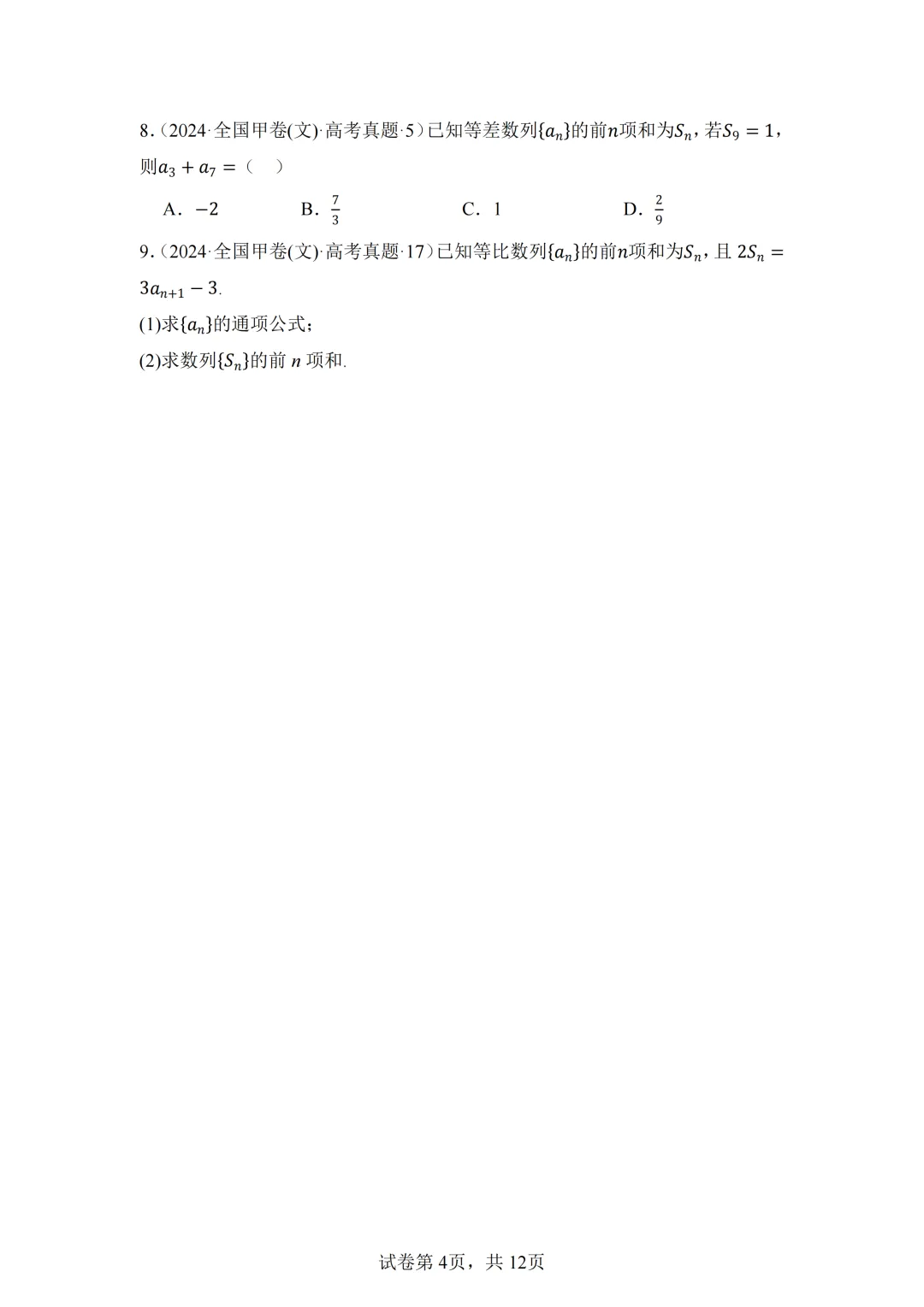 高考数列5年真题-第4张图片-四季读书网